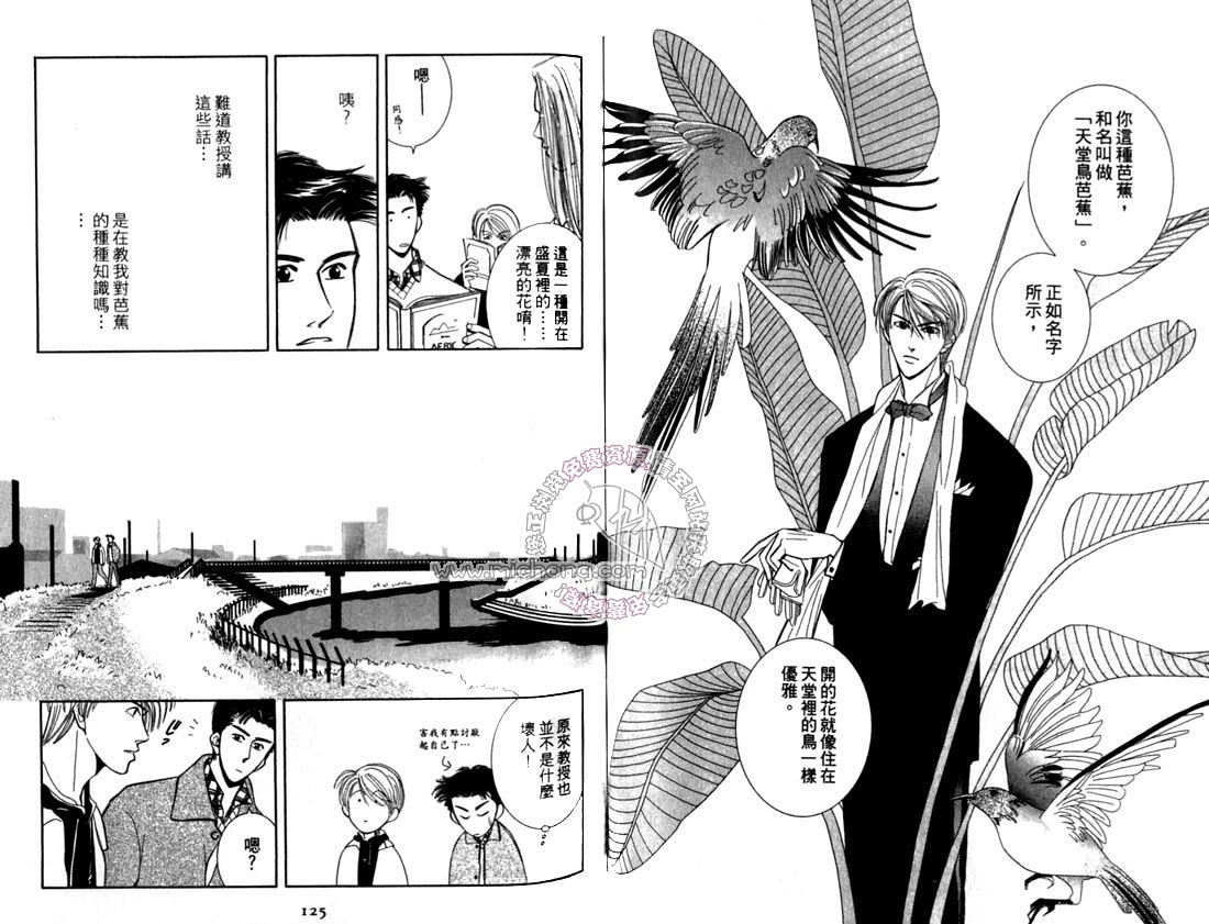 《雨天芭蕉》漫画最新章节第2卷 《天堂鸟的日子》免费下拉式在线观看章节第【67】张图片