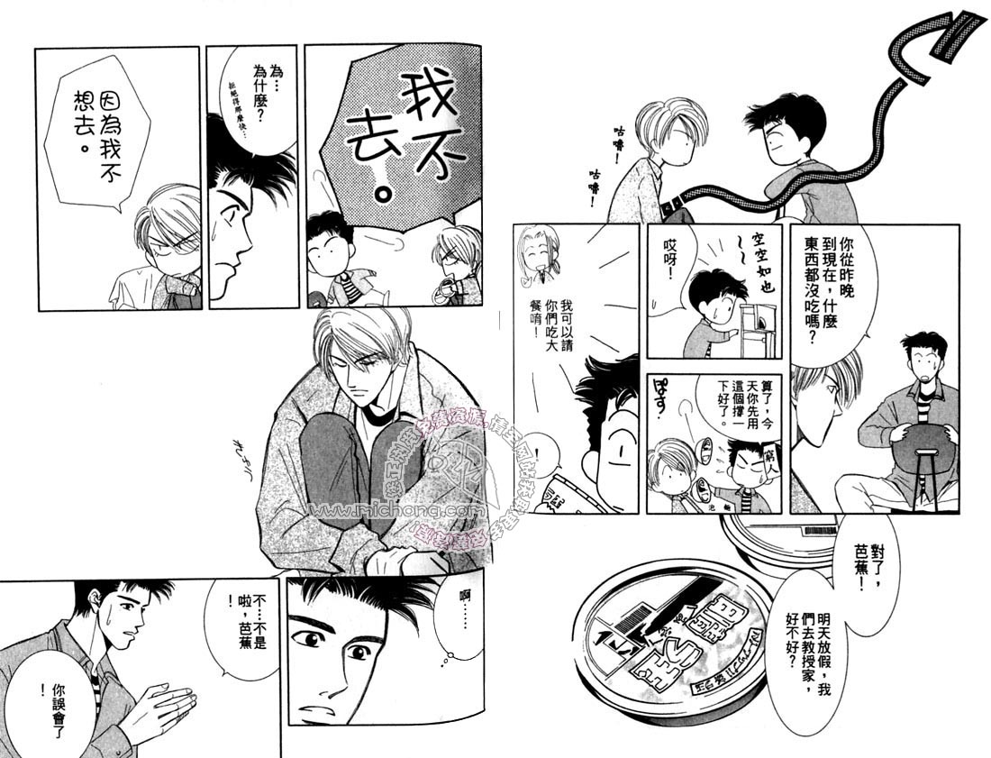 《雨天芭蕉》漫画最新章节第2卷 《天堂鸟的日子》免费下拉式在线观看章节第【63】张图片