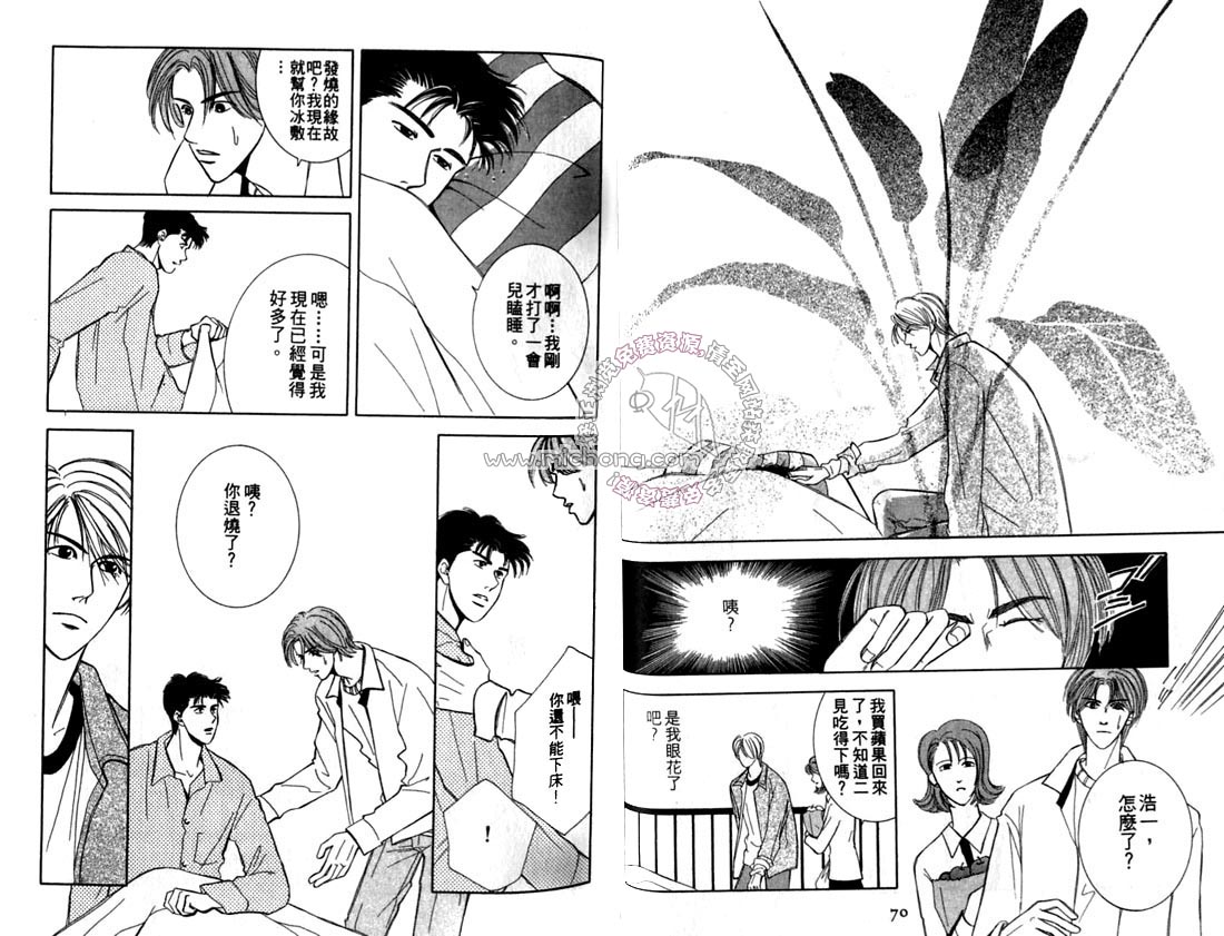 《雨天芭蕉》漫画最新章节第2卷 《天堂鸟的日子》免费下拉式在线观看章节第【40】张图片