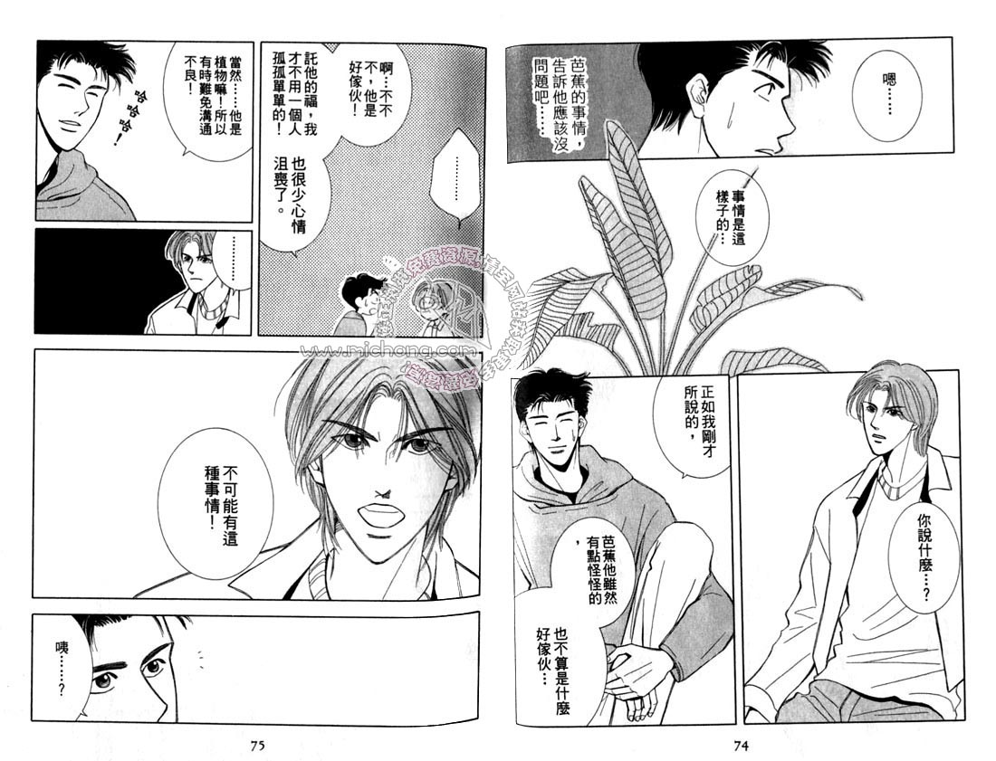 《雨天芭蕉》漫画最新章节第2卷 《天堂鸟的日子》免费下拉式在线观看章节第【42】张图片