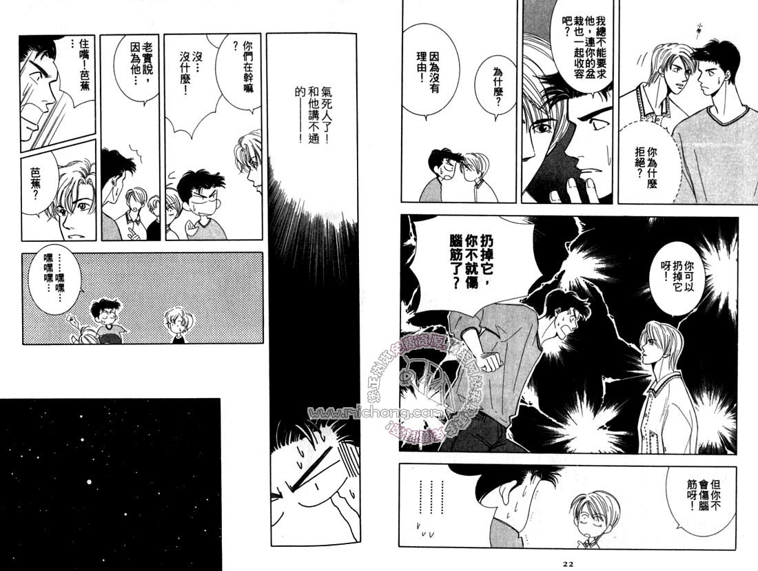 《雨天芭蕉》漫画最新章节第2卷 《天堂鸟的日子》免费下拉式在线观看章节第【16】张图片