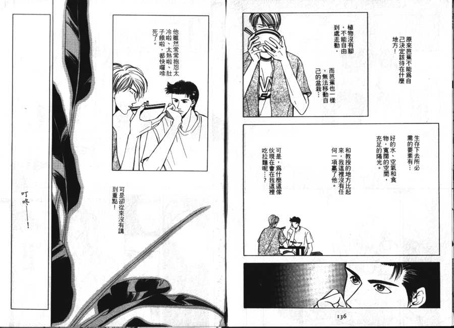 《雨天芭蕉》漫画最新章节第1卷免费下拉式在线观看章节第【70】张图片