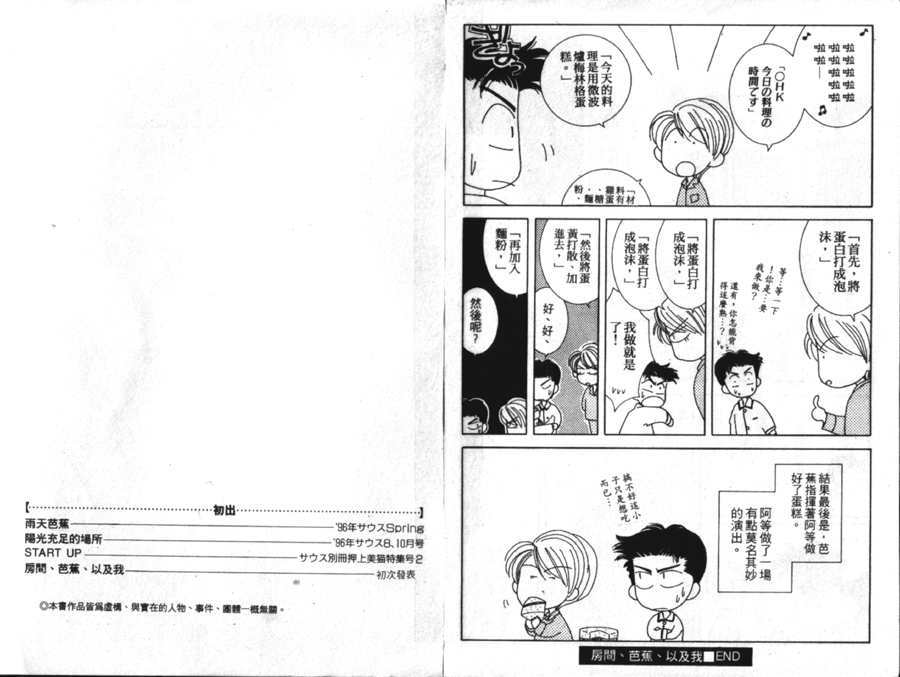 《雨天芭蕉》漫画最新章节第1卷免费下拉式在线观看章节第【84】张图片