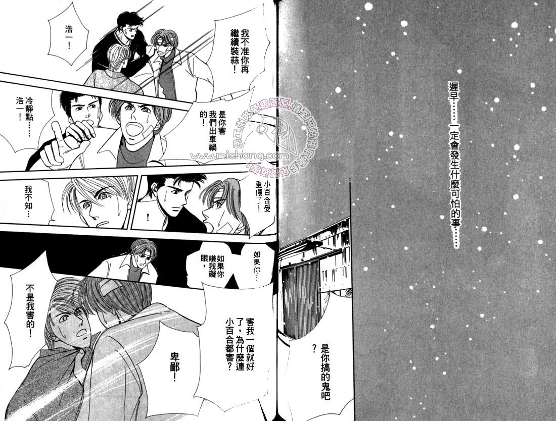 《雨天芭蕉》漫画最新章节第2卷 《天堂鸟的日子》免费下拉式在线观看章节第【89】张图片