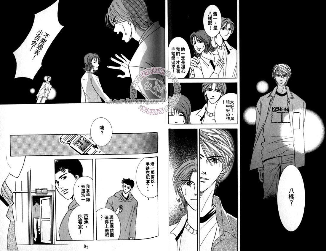 《雨天芭蕉》漫画最新章节第2卷 《天堂鸟的日子》免费下拉式在线观看章节第【47】张图片