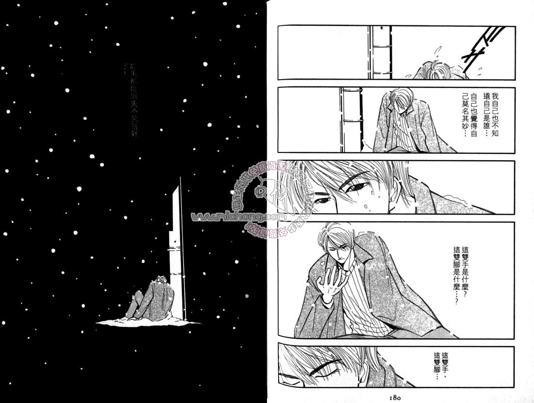 《雨天芭蕉》漫画最新章节第2卷 《天堂鸟的日子》免费下拉式在线观看章节第【95】张图片