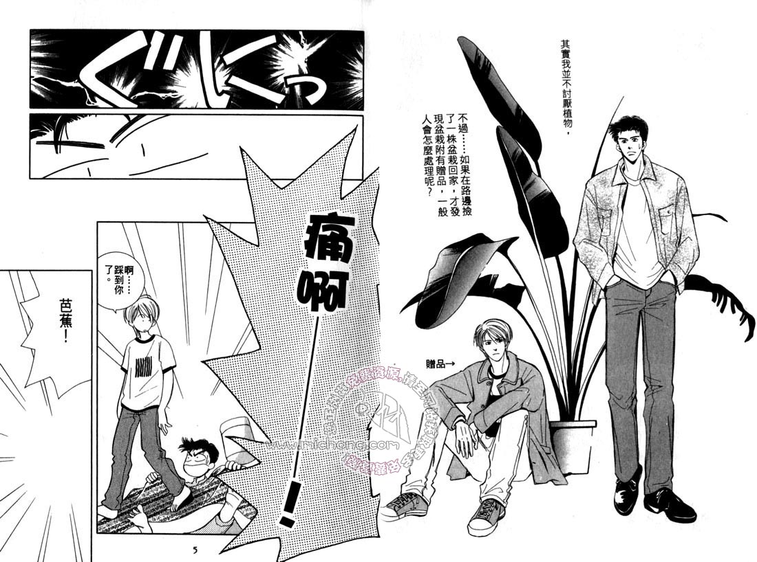 《雨天芭蕉》漫画最新章节第2卷 《天堂鸟的日子》免费下拉式在线观看章节第【7】张图片