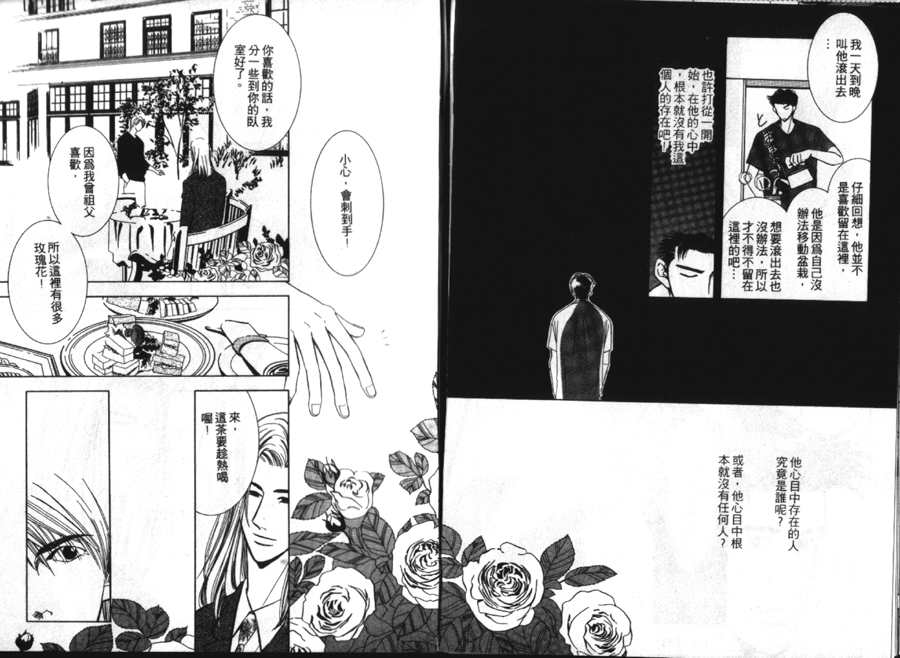 《雨天芭蕉》漫画最新章节第1卷免费下拉式在线观看章节第【60】张图片