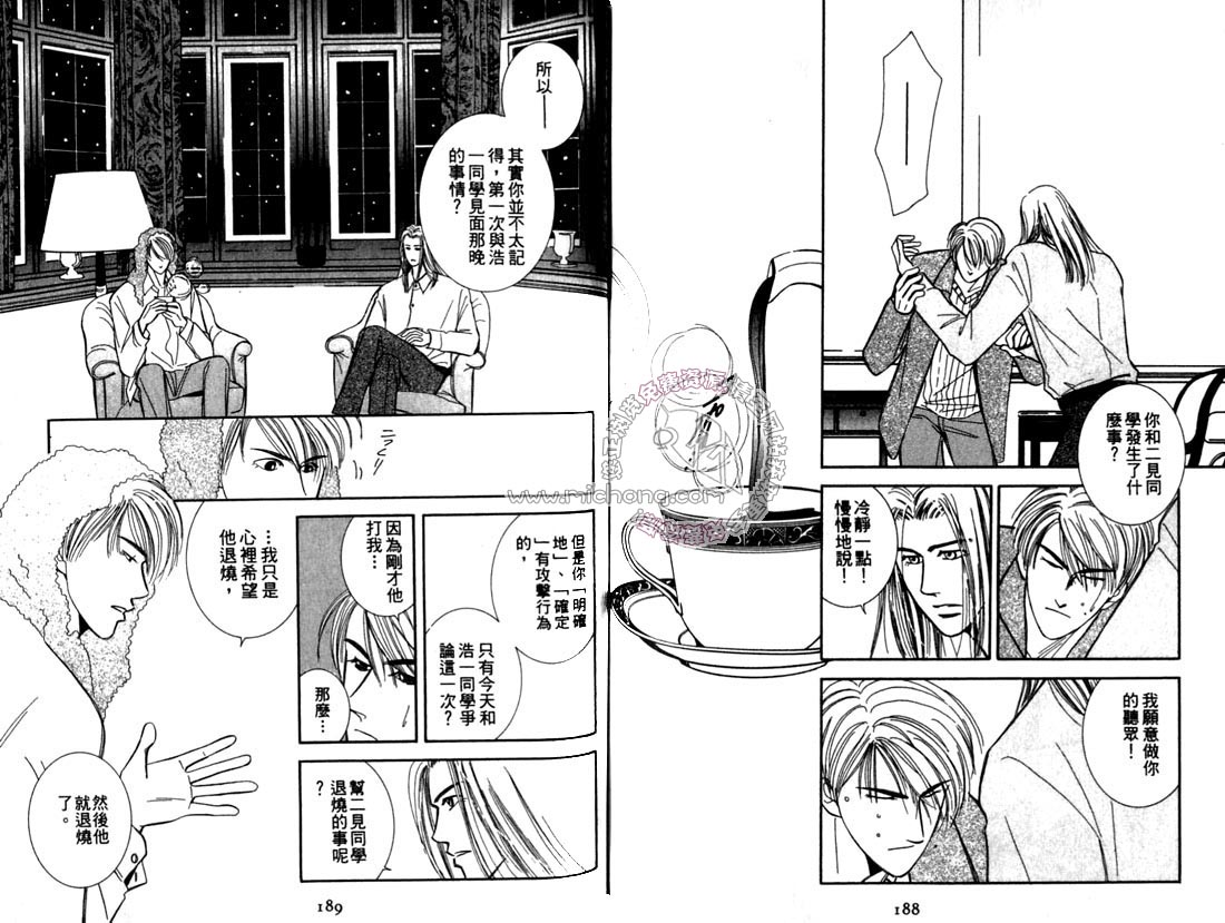《雨天芭蕉》漫画最新章节第2卷 《天堂鸟的日子》免费下拉式在线观看章节第【99】张图片