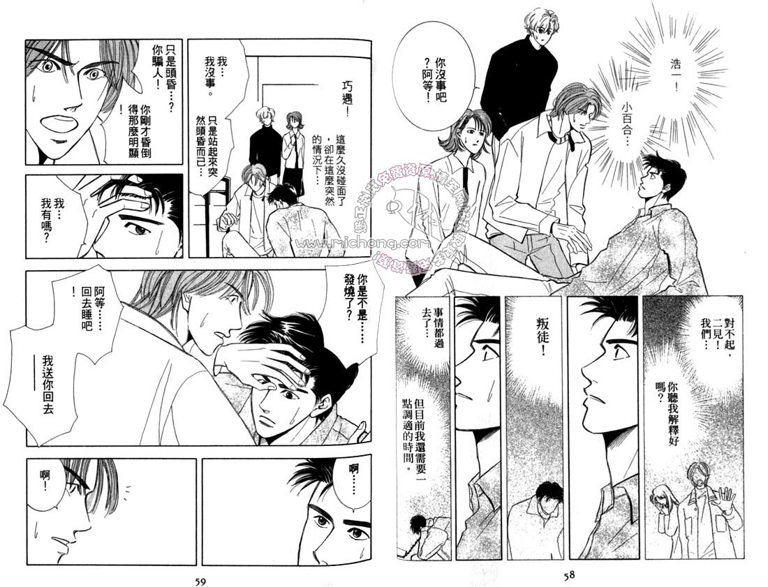 《雨天芭蕉》漫画最新章节第2卷 《天堂鸟的日子》免费下拉式在线观看章节第【34】张图片