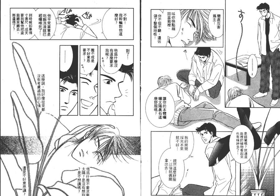 《雨天芭蕉》漫画最新章节第1卷免费下拉式在线观看章节第【16】张图片