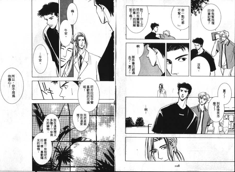 《雨天芭蕉》漫画最新章节第1卷免费下拉式在线观看章节第【56】张图片