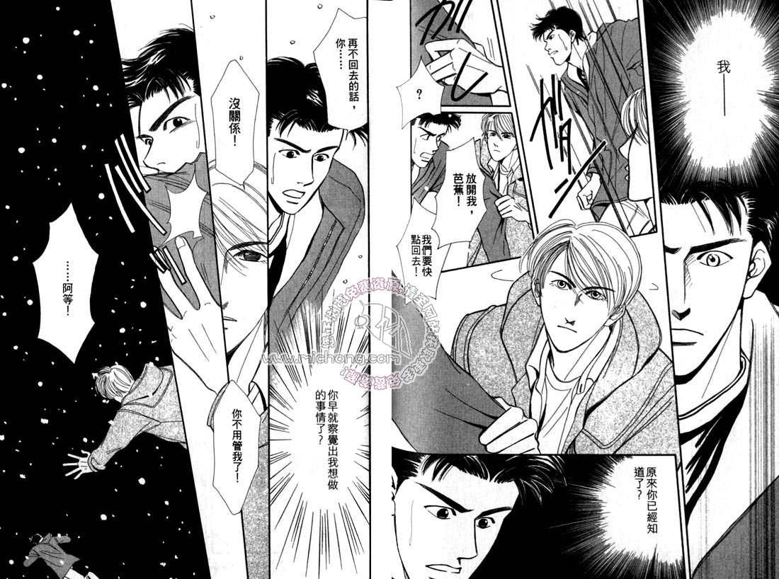《雨天芭蕉》漫画最新章节第2卷 《天堂鸟的日子》免费下拉式在线观看章节第【110】张图片