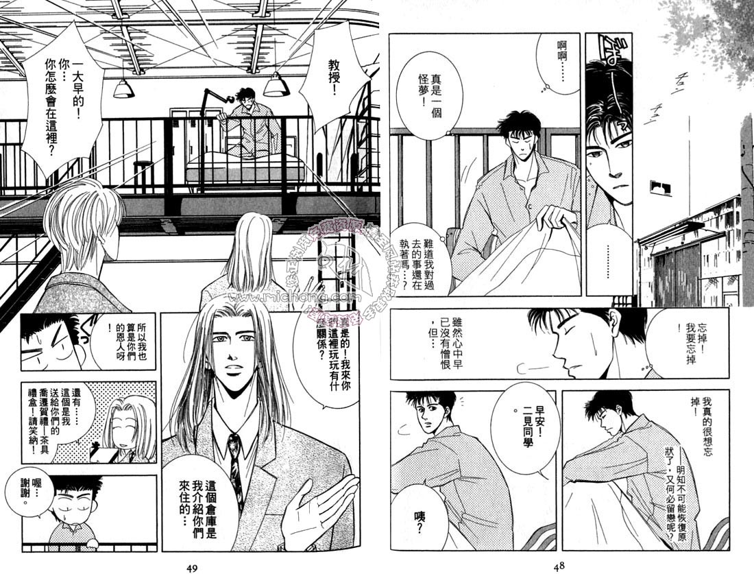 《雨天芭蕉》漫画最新章节第2卷 《天堂鸟的日子》免费下拉式在线观看章节第【29】张图片