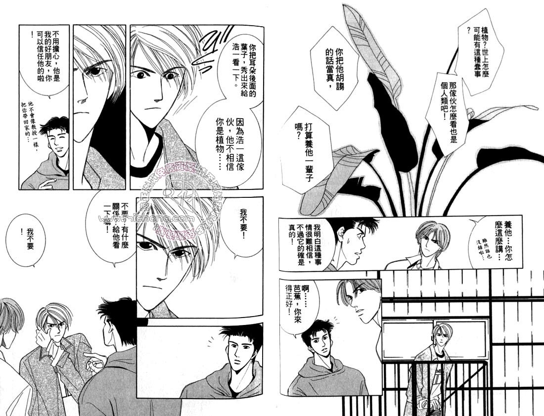《雨天芭蕉》漫画最新章节第2卷 《天堂鸟的日子》免费下拉式在线观看章节第【43】张图片