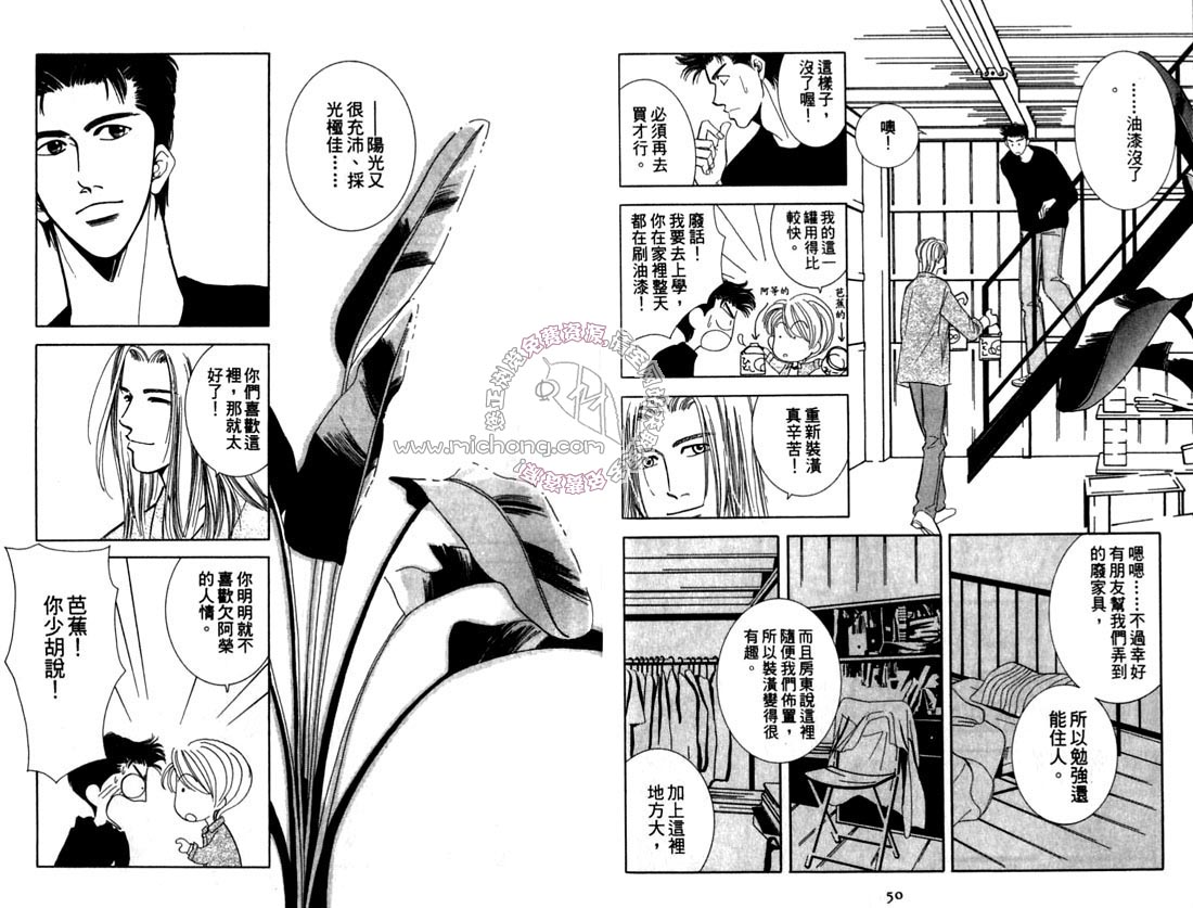 《雨天芭蕉》漫画最新章节第2卷 《天堂鸟的日子》免费下拉式在线观看章节第【30】张图片