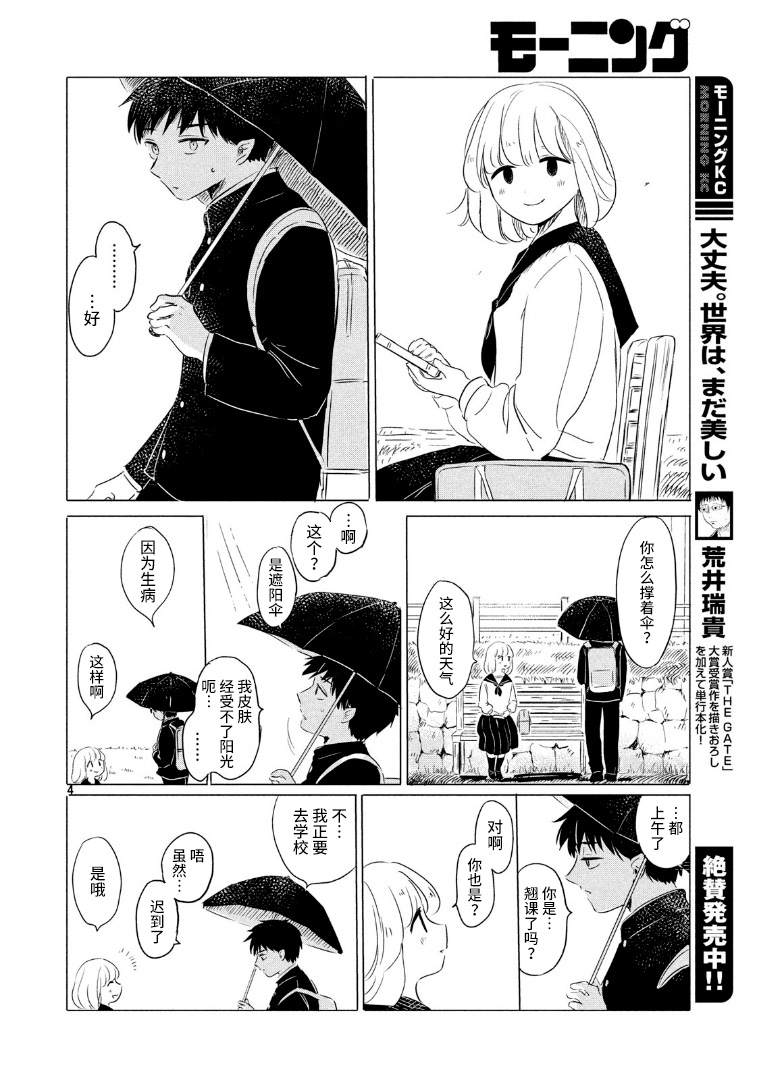 《虽然不能在天上飞》漫画最新章节第1话免费下拉式在线观看章节第【4】张图片