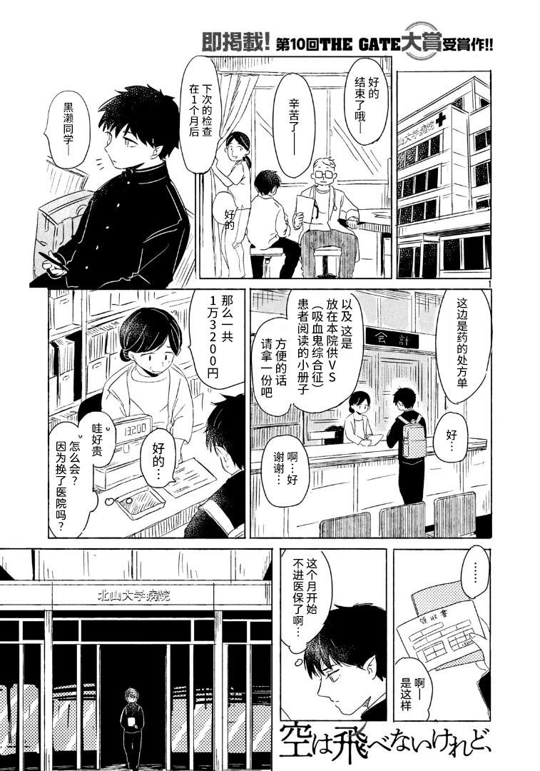 《虽然不能在天上飞》漫画最新章节第1话免费下拉式在线观看章节第【1】张图片