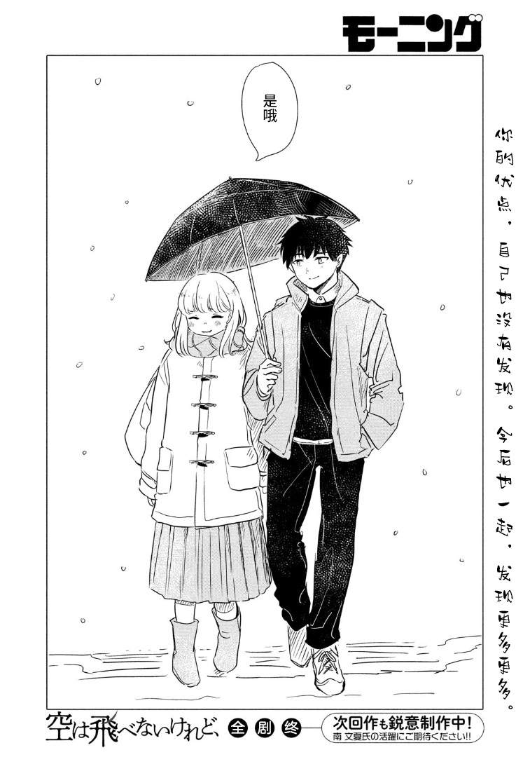 《虽然不能在天上飞》漫画最新章节第1话免费下拉式在线观看章节第【44】张图片