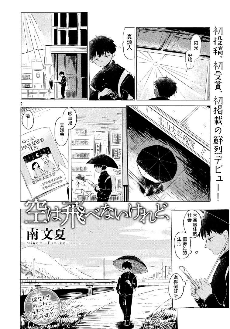 《虽然不能在天上飞》漫画最新章节第1话免费下拉式在线观看章节第【2】张图片