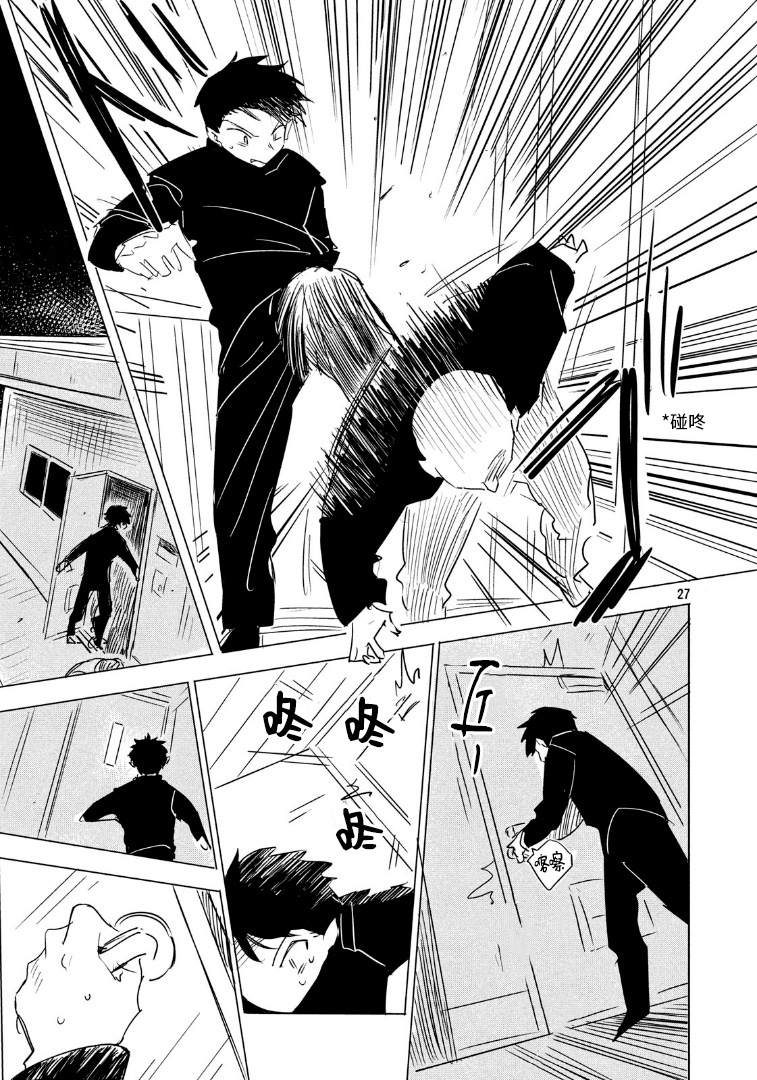 《虽然不能在天上飞》漫画最新章节第1话免费下拉式在线观看章节第【27】张图片