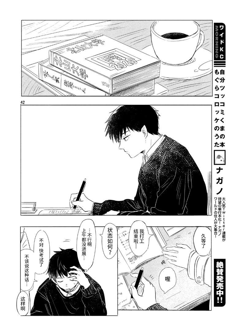 《虽然不能在天上飞》漫画最新章节第1话免费下拉式在线观看章节第【42】张图片