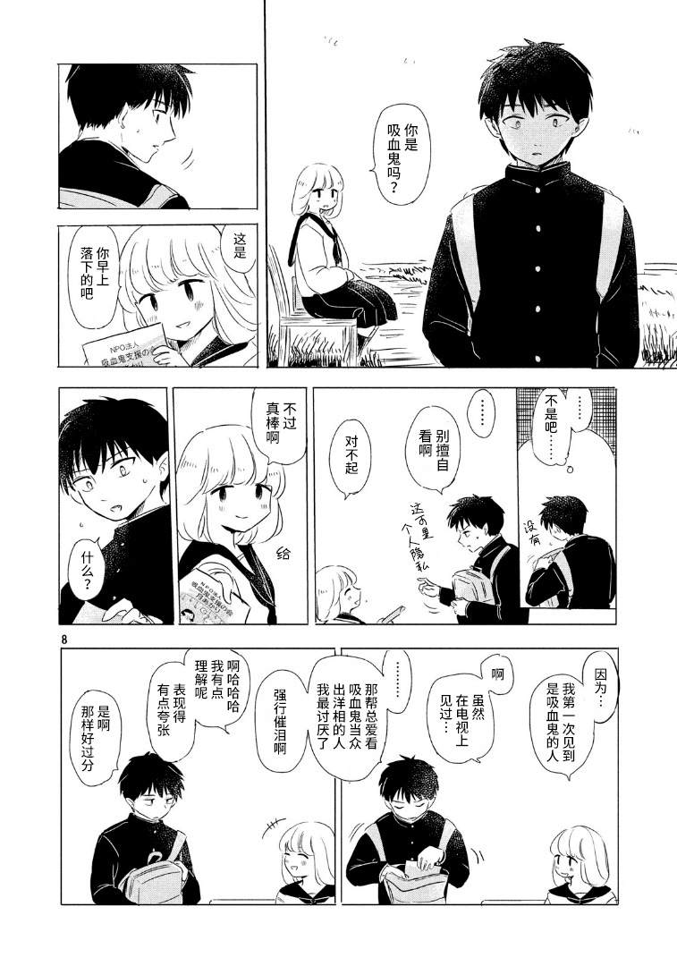 《虽然不能在天上飞》漫画最新章节第1话免费下拉式在线观看章节第【8】张图片