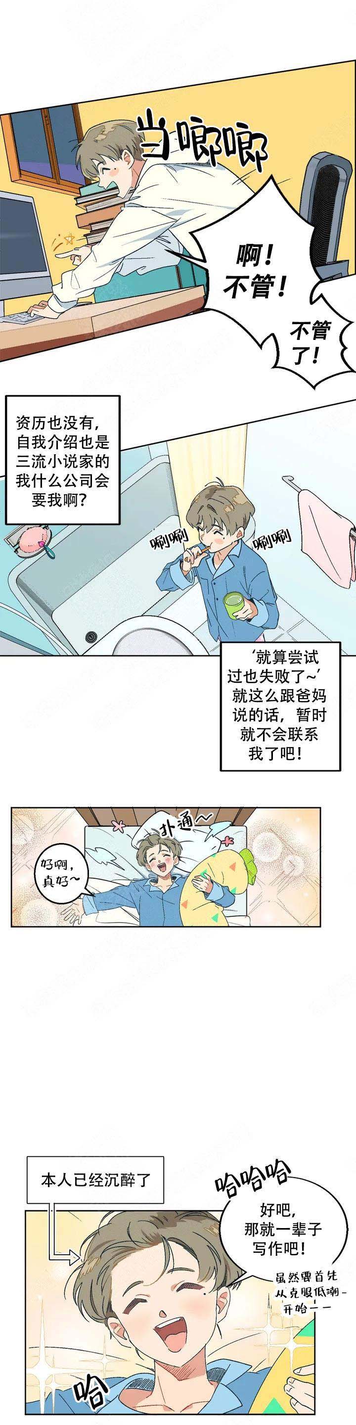 《虽然不是那样》漫画最新章节第2话免费下拉式在线观看章节第【7】张图片