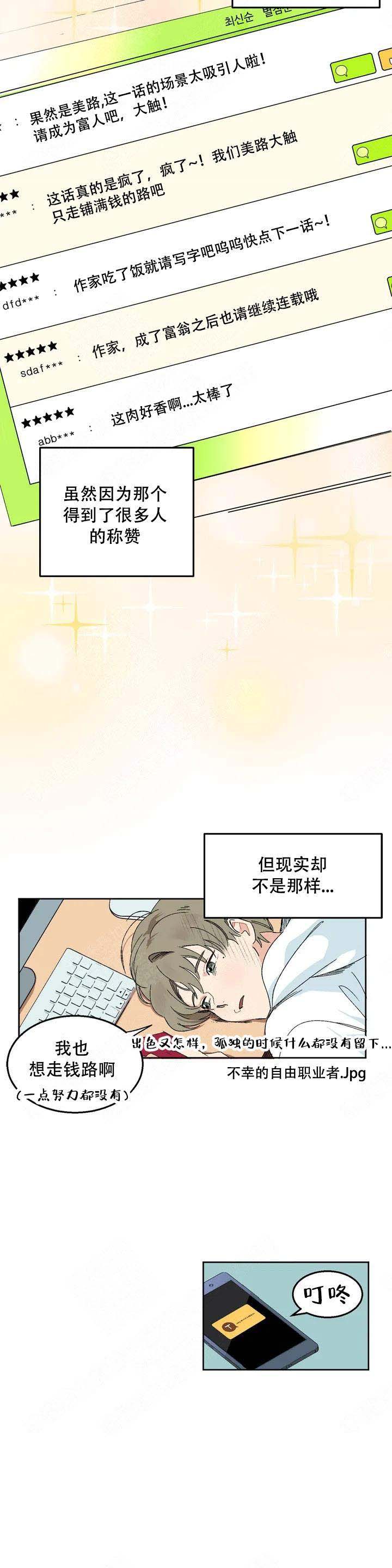 《虽然不是那样》漫画最新章节第1话免费下拉式在线观看章节第【13】张图片