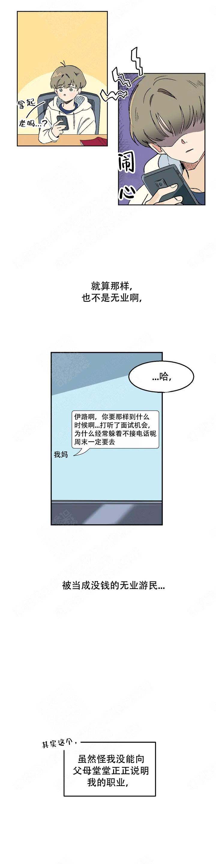 《虽然不是那样》漫画最新章节第1话免费下拉式在线观看章节第【15】张图片