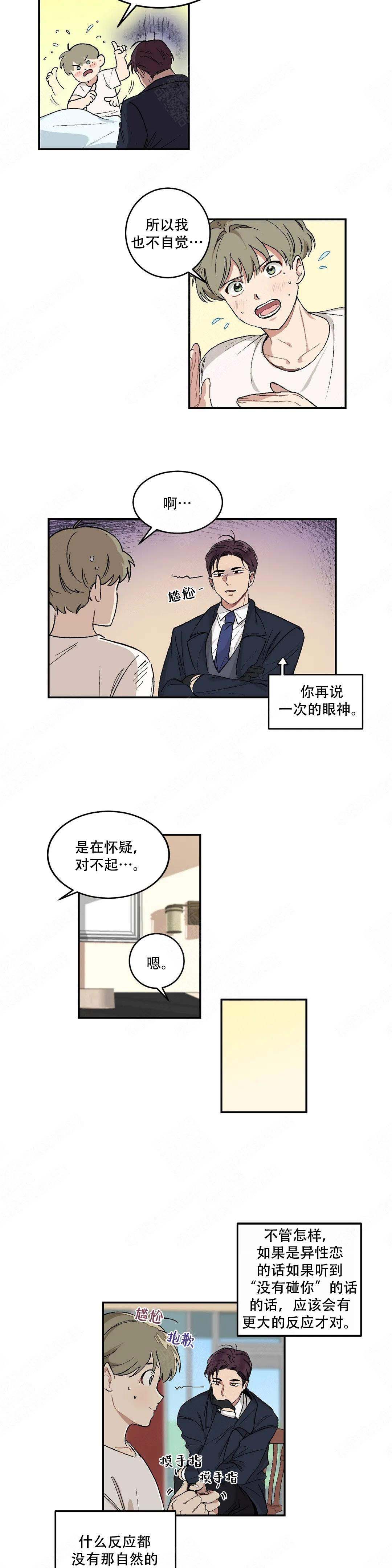 《虽然不是那样》漫画最新章节第10话免费下拉式在线观看章节第【3】张图片