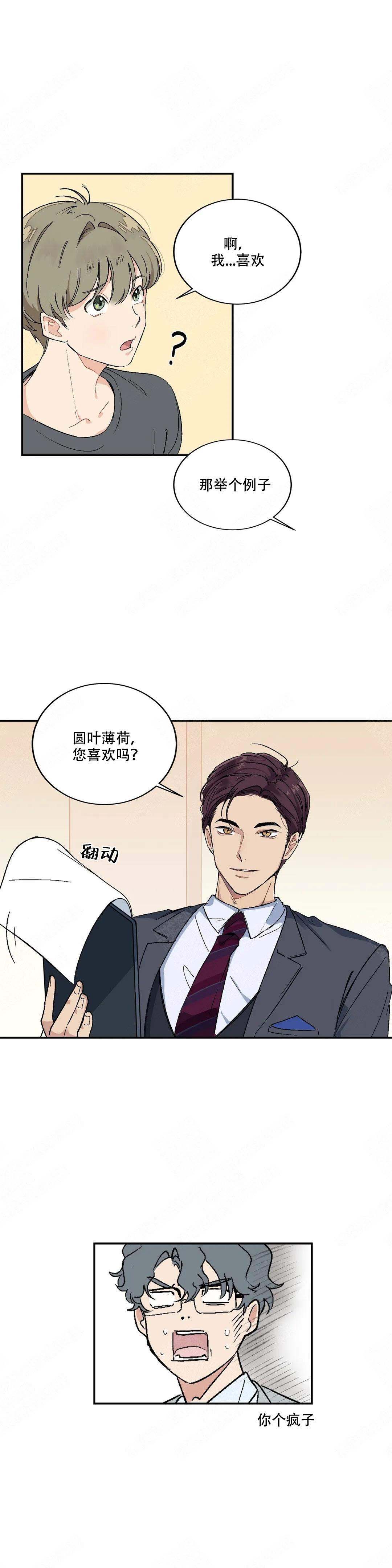 《虽然不是那样》漫画最新章节第6话免费下拉式在线观看章节第【1】张图片