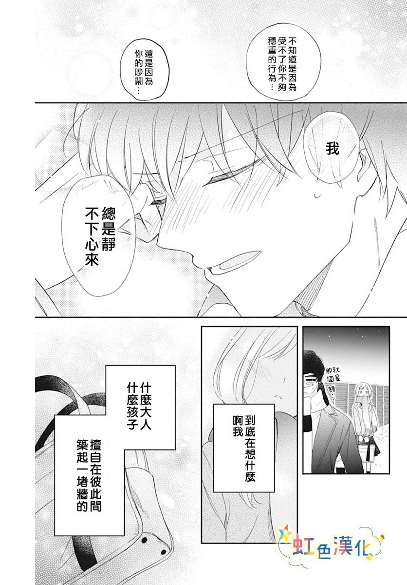 《和我边谈恋爱边等等吧》漫画最新章节短篇免费下拉式在线观看章节第【35】张图片