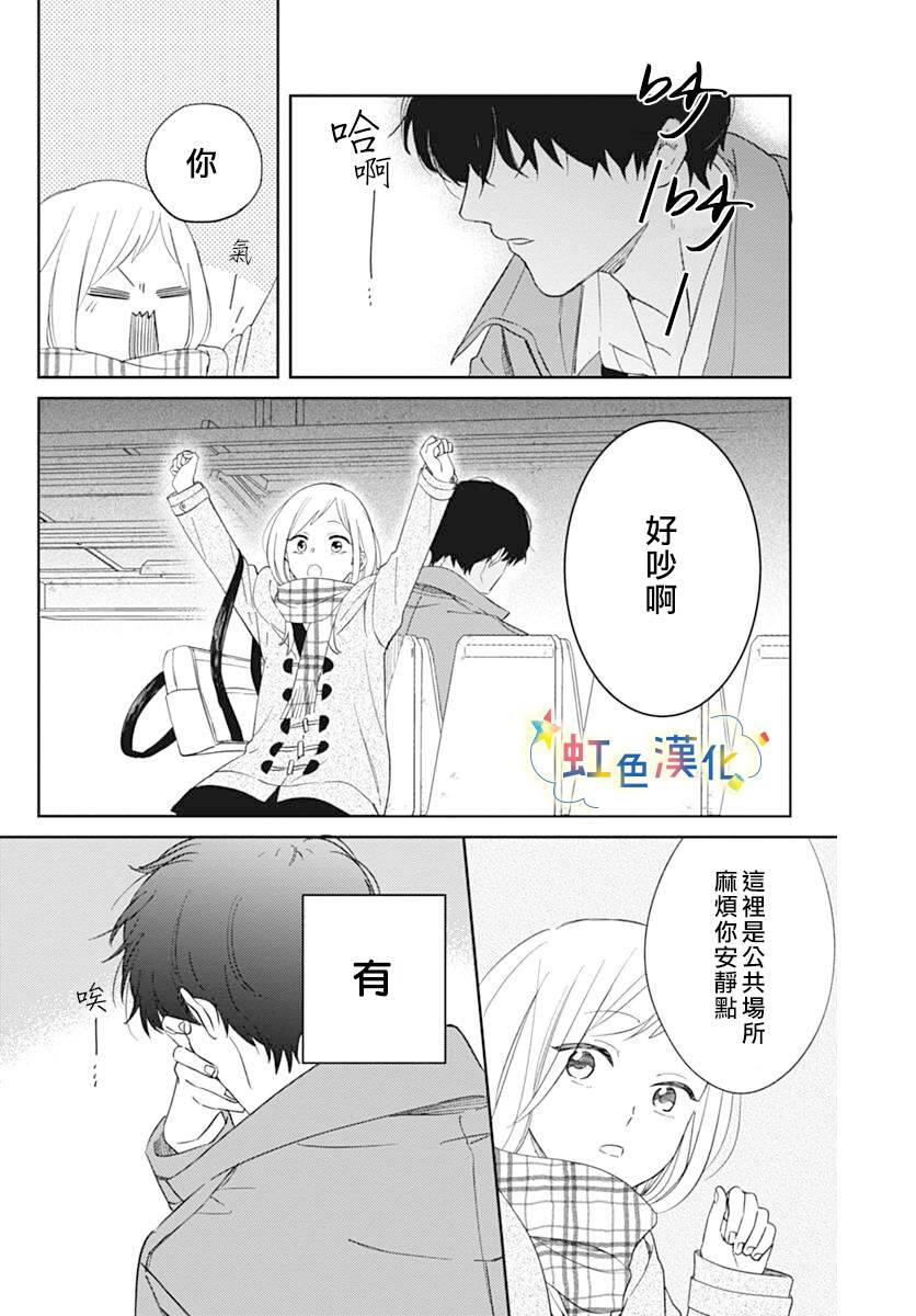 《和我边谈恋爱边等等吧》漫画最新章节短篇免费下拉式在线观看章节第【4】张图片