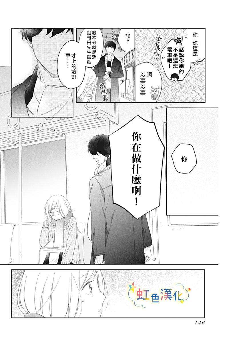 《和我边谈恋爱边等等吧》漫画最新章节短篇免费下拉式在线观看章节第【30】张图片