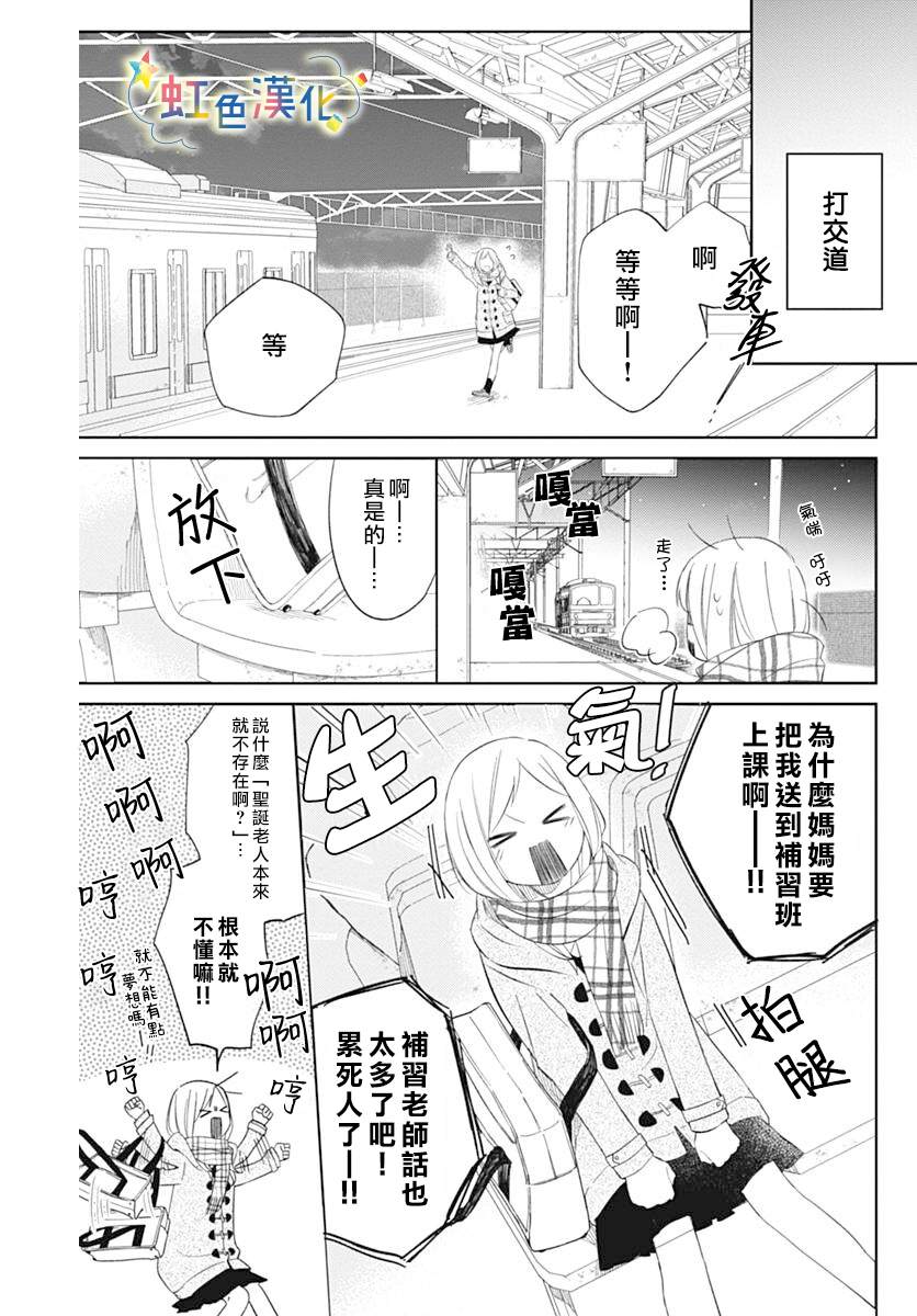 《和我边谈恋爱边等等吧》漫画最新章节短篇免费下拉式在线观看章节第【3】张图片