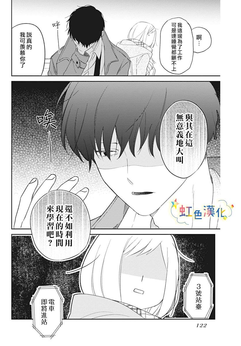 《和我边谈恋爱边等等吧》漫画最新章节短篇免费下拉式在线观看章节第【6】张图片