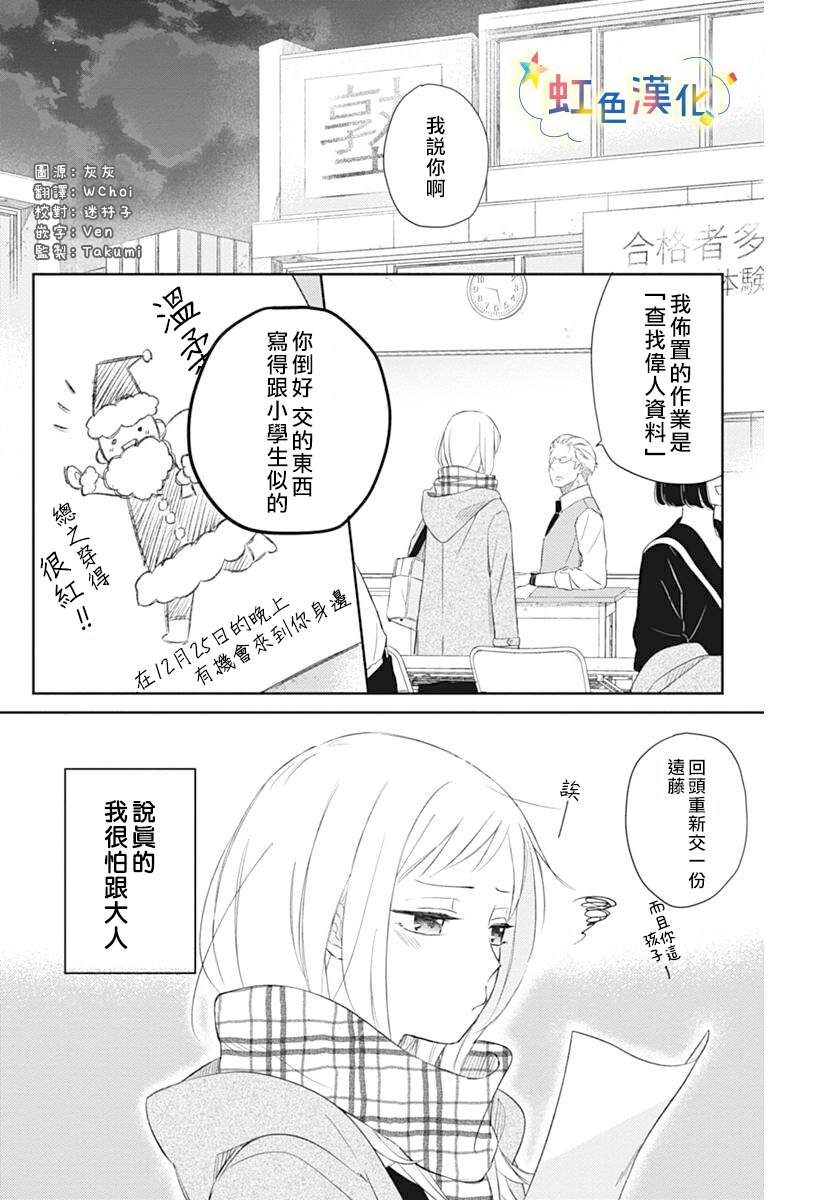 《和我边谈恋爱边等等吧》漫画最新章节短篇免费下拉式在线观看章节第【2】张图片