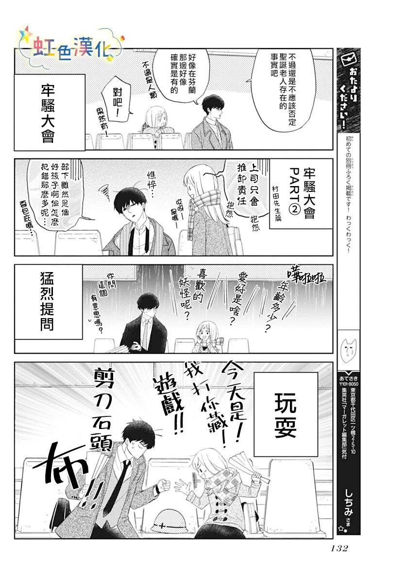 《和我边谈恋爱边等等吧》漫画最新章节短篇免费下拉式在线观看章节第【16】张图片