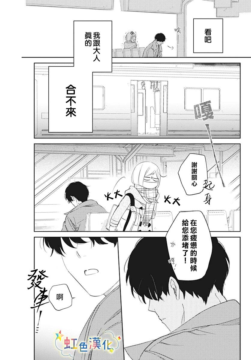 《和我边谈恋爱边等等吧》漫画最新章节短篇免费下拉式在线观看章节第【7】张图片