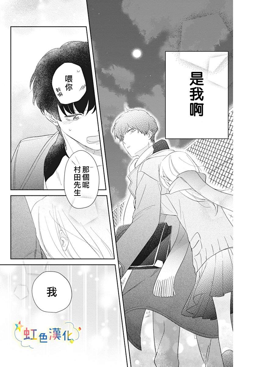 《和我边谈恋爱边等等吧》漫画最新章节短篇免费下拉式在线观看章节第【36】张图片