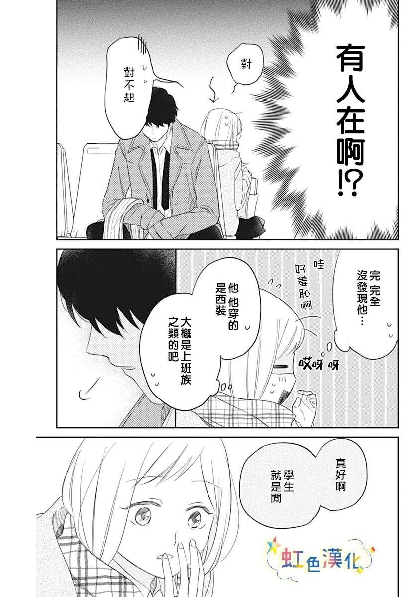 《和我边谈恋爱边等等吧》漫画最新章节短篇免费下拉式在线观看章节第【5】张图片