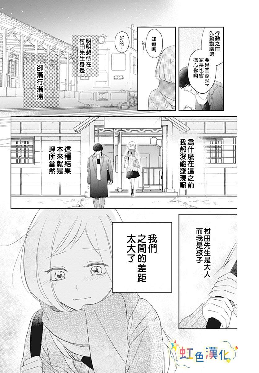 《和我边谈恋爱边等等吧》漫画最新章节短篇免费下拉式在线观看章节第【32】张图片