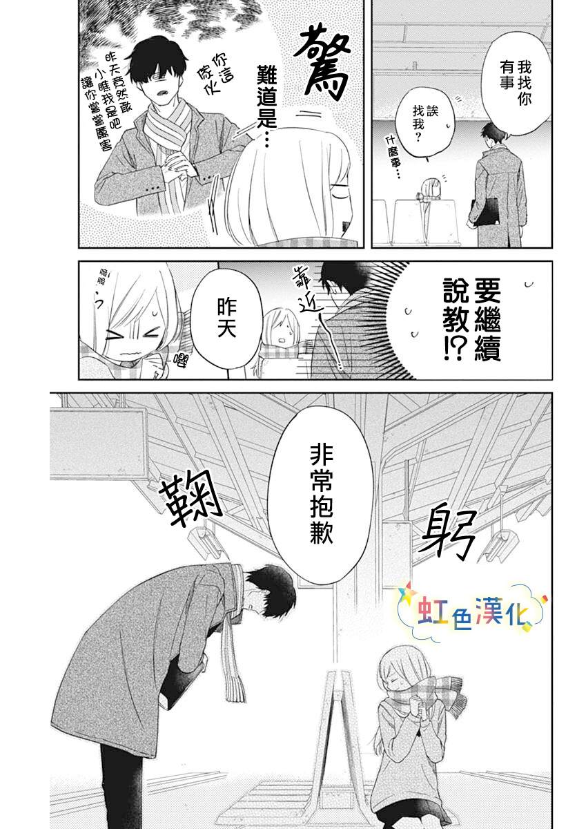 《和我边谈恋爱边等等吧》漫画最新章节短篇免费下拉式在线观看章节第【11】张图片