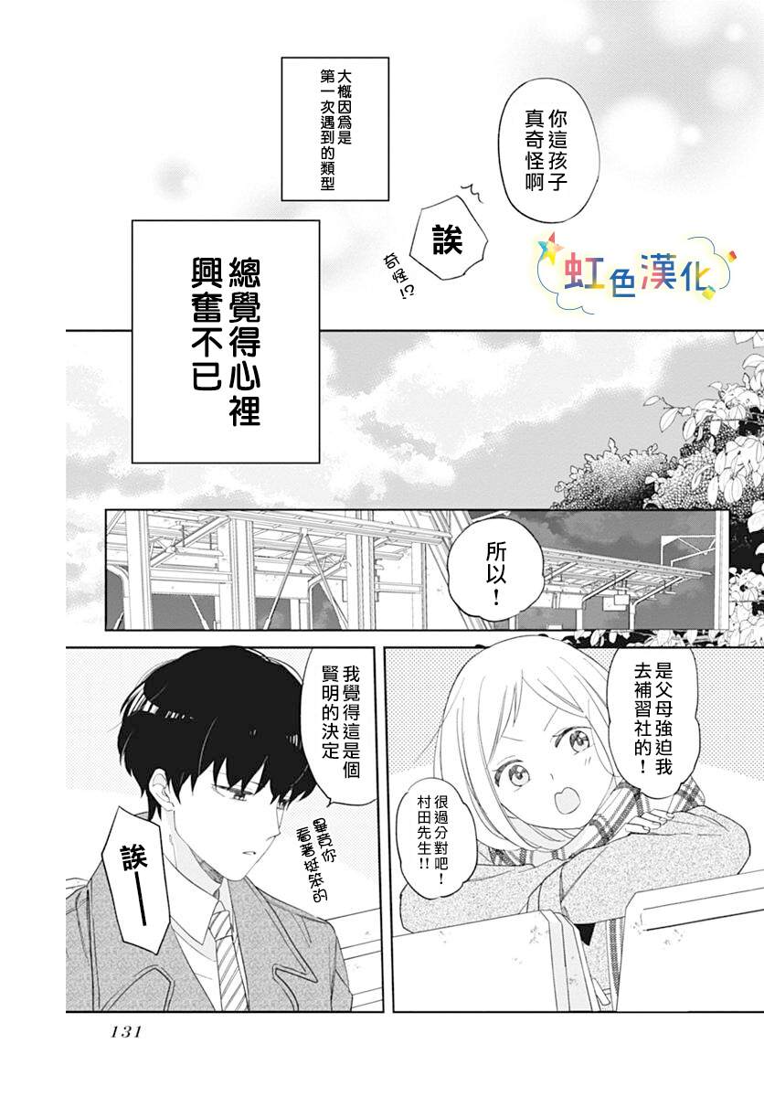 《和我边谈恋爱边等等吧》漫画最新章节短篇免费下拉式在线观看章节第【15】张图片