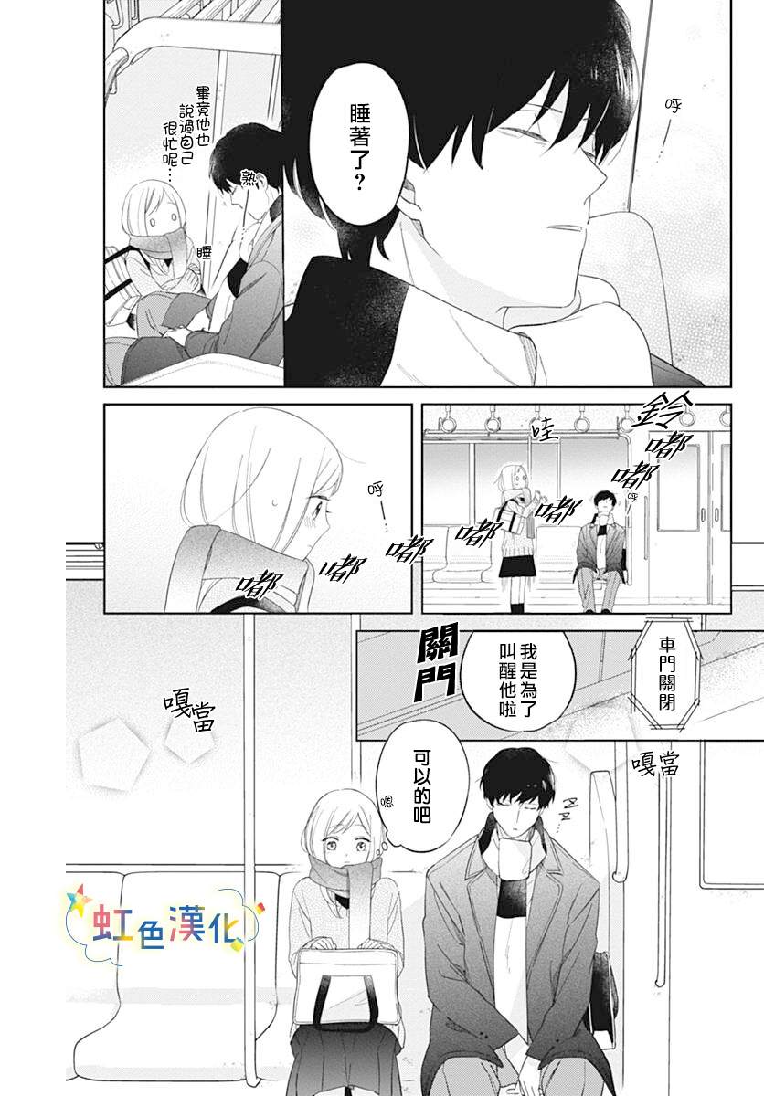 《和我边谈恋爱边等等吧》漫画最新章节短篇免费下拉式在线观看章节第【27】张图片