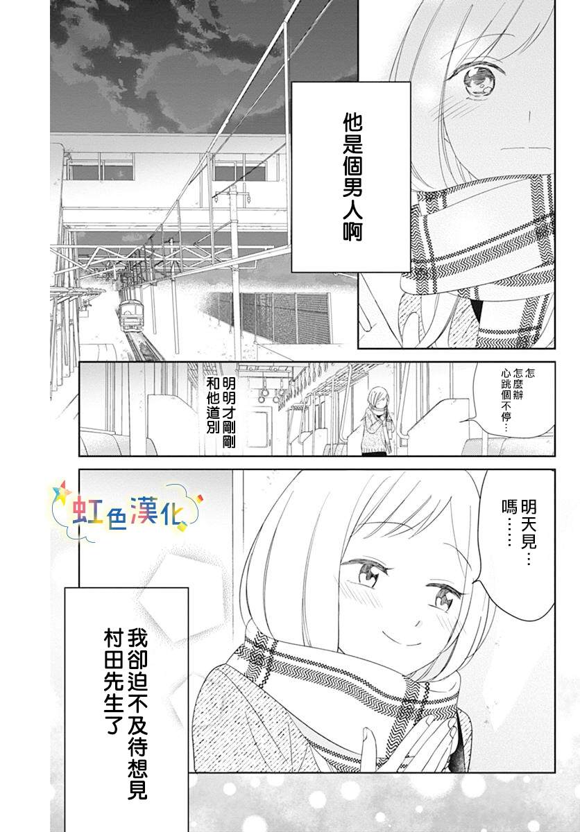 《和我边谈恋爱边等等吧》漫画最新章节短篇免费下拉式在线观看章节第【25】张图片