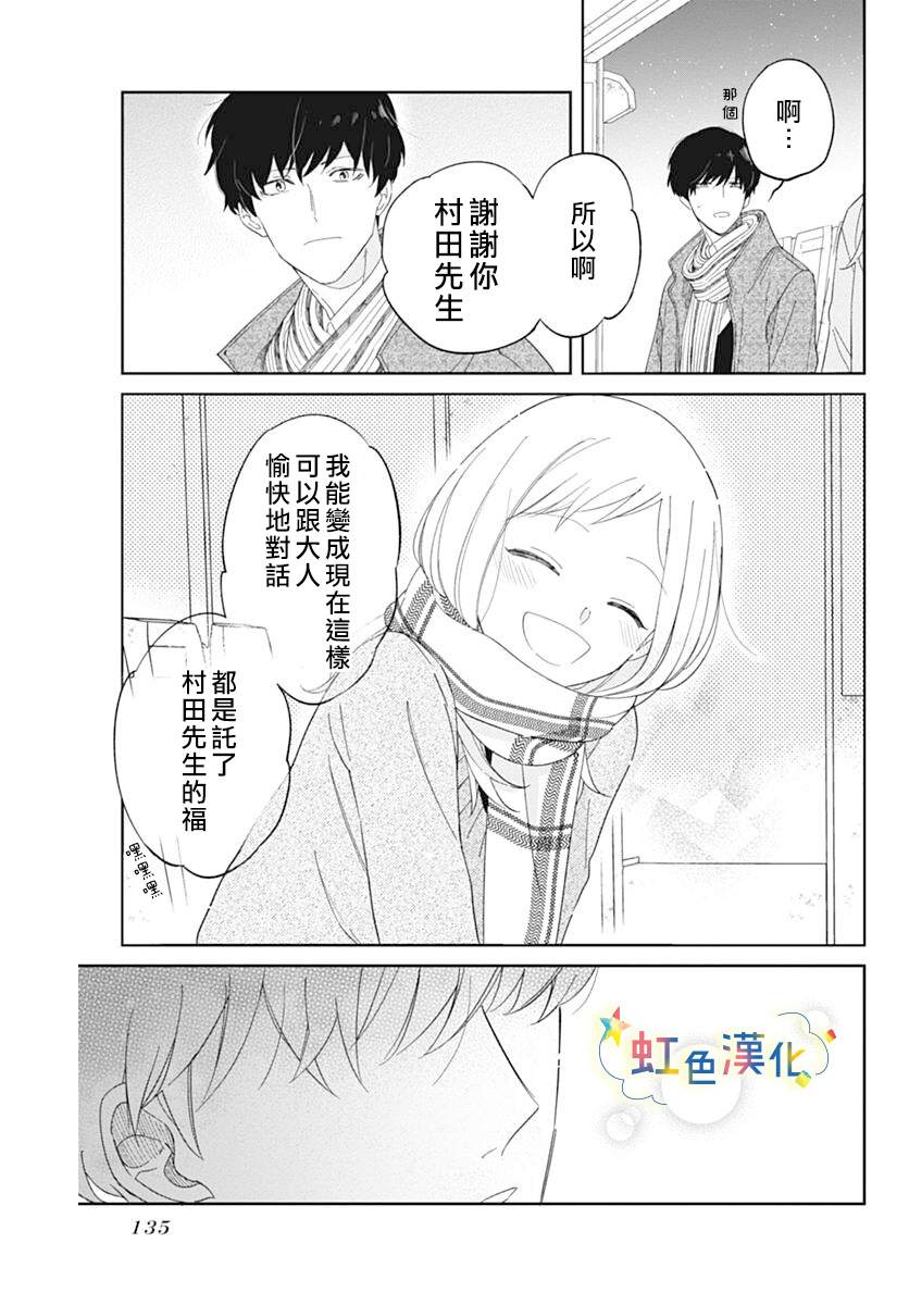 《和我边谈恋爱边等等吧》漫画最新章节短篇免费下拉式在线观看章节第【19】张图片