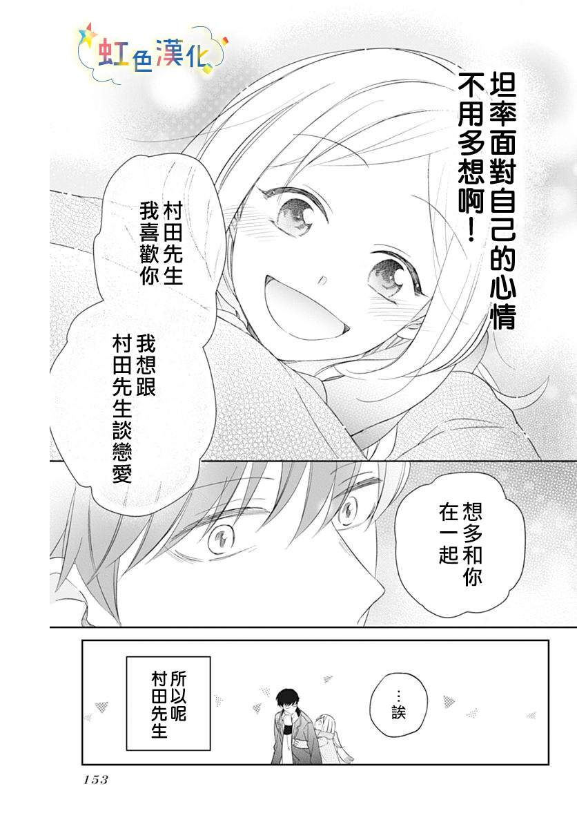 《和我边谈恋爱边等等吧》漫画最新章节短篇免费下拉式在线观看章节第【37】张图片