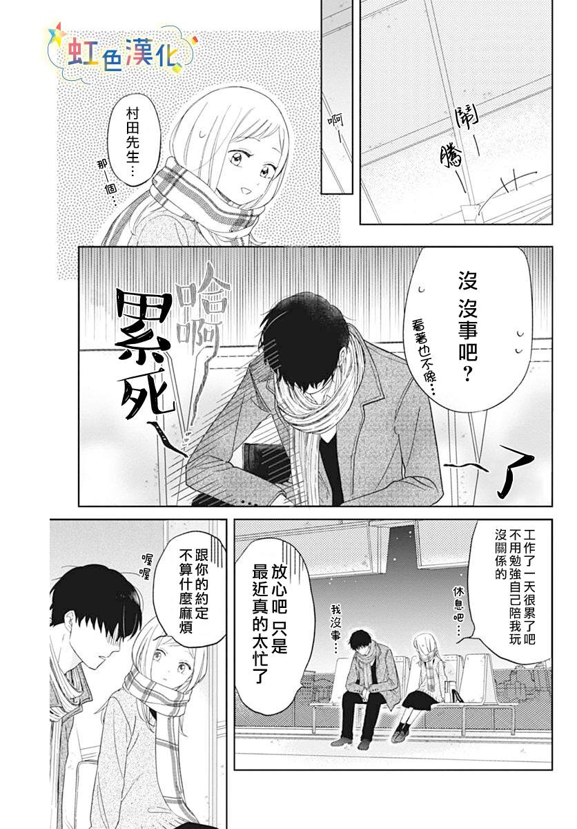 《和我边谈恋爱边等等吧》漫画最新章节短篇免费下拉式在线观看章节第【17】张图片